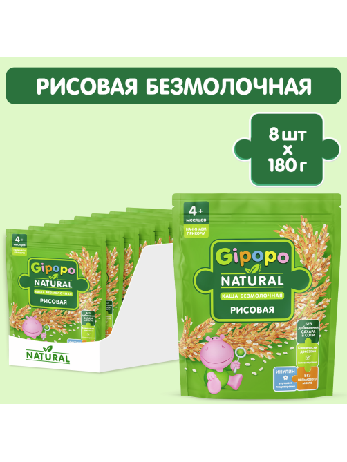 Каша безмолочная детская Gipopo Рисовая с 4 месяцев, 180г
