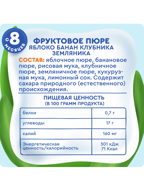 Пюре фруктовое детское Агуша Яблоко, банан, клубника, земляника и злаки с 8 месяцев, 160г