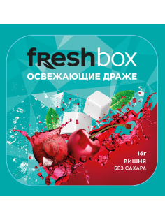 Драже FreshBox Вишня без сахара, 16г