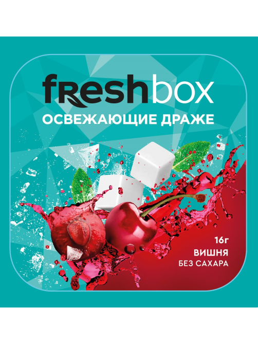 Драже FreshBox Вишня без сахара, 16г
