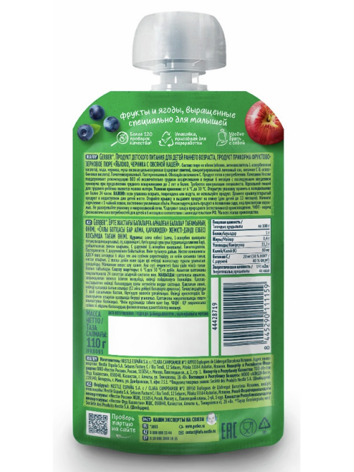 Пюре фруктово-зерновое детское Gerber яблоко, черника и овсяная каша, 110г