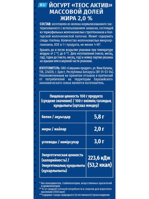 Йогурт питьевой Teos натуральный 2%, 260г