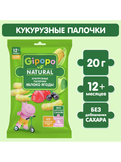 Кукурузные палочки детские Gipopo Яблоко и ягоды с 12 месяцев, 20г