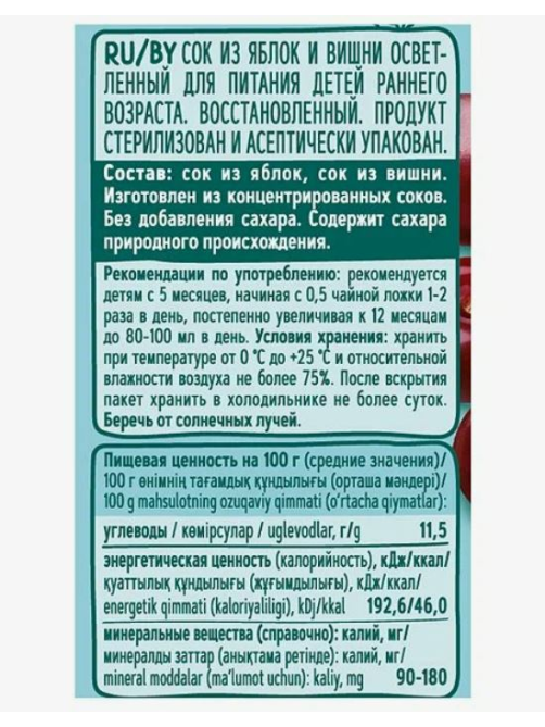 Сок детский ФрутоНяня Яблоко и вишня с 5 месяцев, 200мл