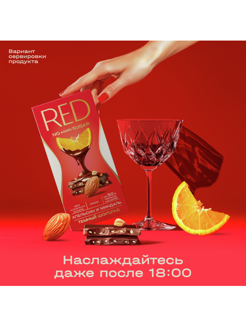 Шоколад Red Delight темный с апельсином и миндалем без сахара, 70г