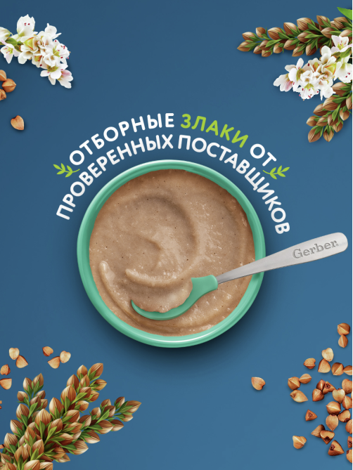 Каша безмолочная детская Gerber Гречневая с 4 месяцев, 180г