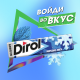 Жевательная резинка Dirol Морозная мята без сахара, 13.6г x 30 шт