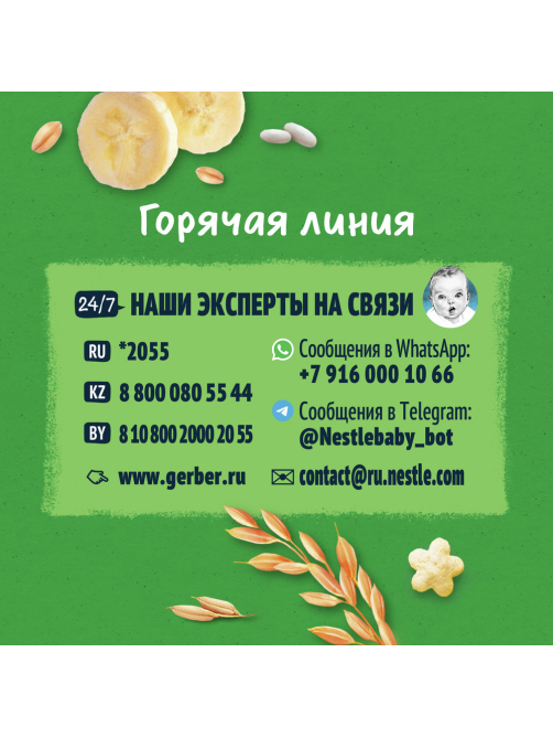 Звездочки рисово-пшеничные детские Gerber 5 порций Банан с 12 месяцев, 35г