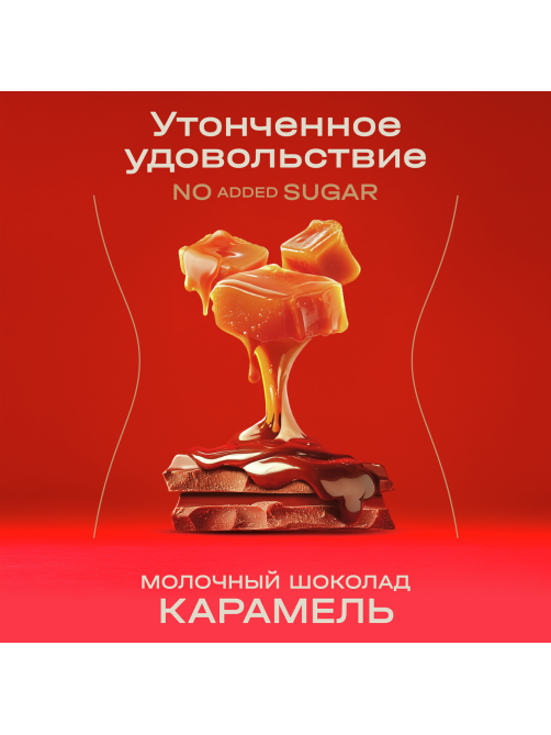 Шоколад Red Delight молочный карамелизованный без сахара, 70г