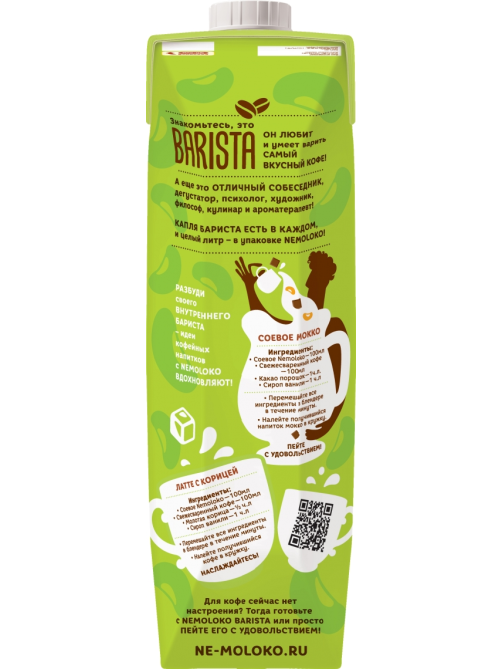 Напиток растительный соевый Nemoloko Barista 1.4%, 1л