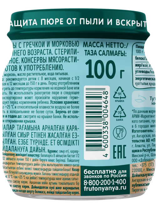Пюре мясо-растительное детское ФрутоНяня Говядина и гречка с 8 месяцев, 100г
