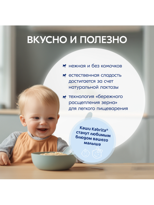 Каша молочная детская Kabrita Гречневая с 4 месяцев, 180г
