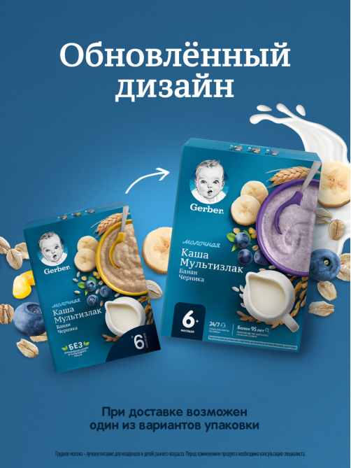 Каша молочная детская Gerber Мультизлаковая Черника и банан с 6 месяцев, 180г