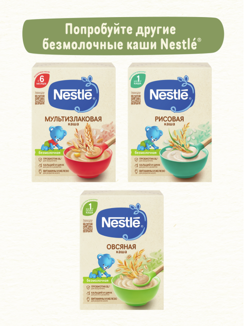 Каша безмолочная детская Nestle Гречневая с 4 месяцев, 200г