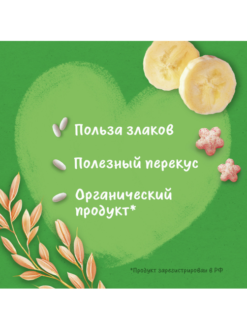 Звездочки рисово-пшеничные детские Gerber 5 порций Банан и малина с 12 месяцев, 35г