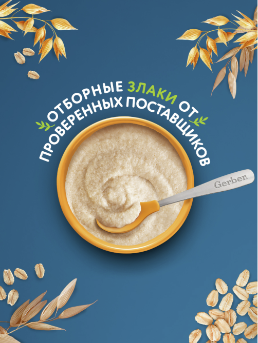 Каша безмолочная детская Gerber Овсяная с 5 месяцев, 180г