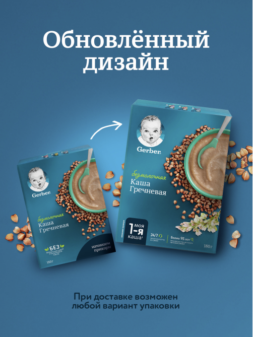 Каша безмолочная детская Gerber Гречневая с 4 месяцев, 180г