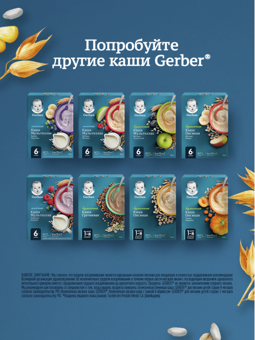 Каша безмолочная детская Gerber Овсяная Яблоко и банан с 6 месяцев, 180г
