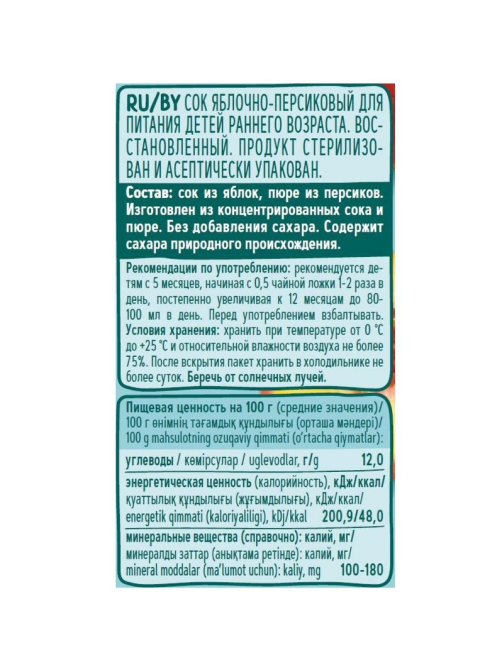 Сок детский ФрутоНяня Яблоко и персик без сахара с 5 месяцев, 200мл х 18 шт