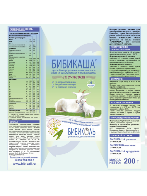 Каша молочная детская Бибикаша Гречневая с 4 месяцев, 200г