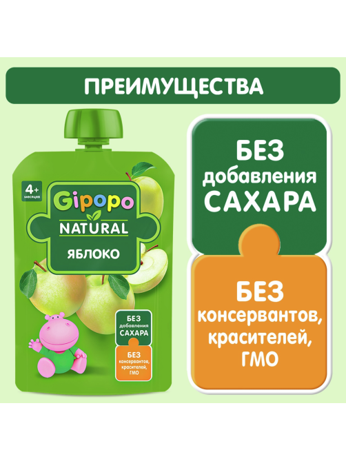Пюре фруктовое детское Gipopo Яблоко с 4 месяцев, 90г