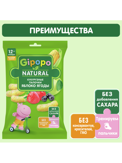 Кукурузные палочки детские Gipopo Яблоко и ягоды с 12 месяцев, 20г