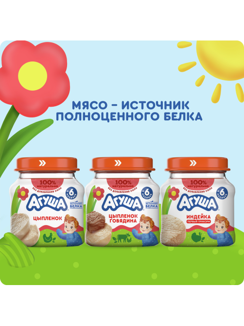 Пюре мясное детское Агуша Говядина с 6 месяцев, 80г