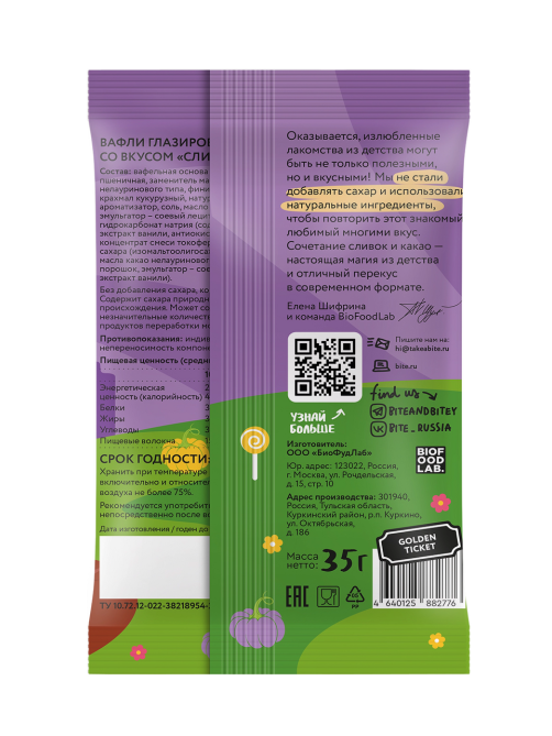 Вафли детские Take a Bitey Сливочный вкус в глазури без сахара с 3 лет, 35г