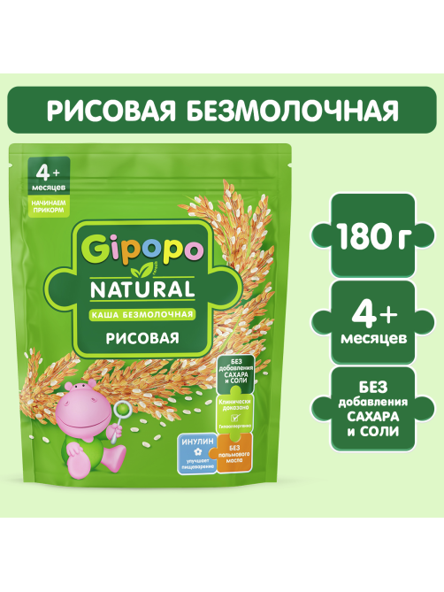 Каша безмолочная детская Gipopo Рисовая с 4 месяцев, 180г