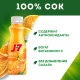 Сок J7 апельсиновый с мякотью, 300мл