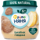 Пюре мясное детское ФрутоНяня Цыпленок и говядина с 6 месяцев, 80г