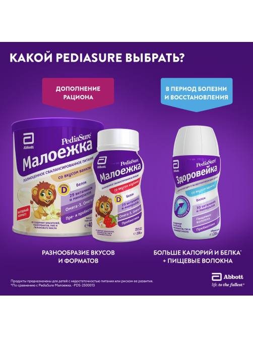 Смесь жидкая детская PediaSure Здоровейка Ваниль с 12 месяцев, 200мл