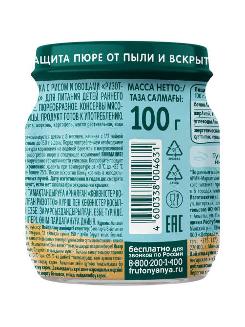 Пюре мясо-растительное детское ФрутоНяня Ризотто Цыпленок и овощи с 8 месяцев, 100г