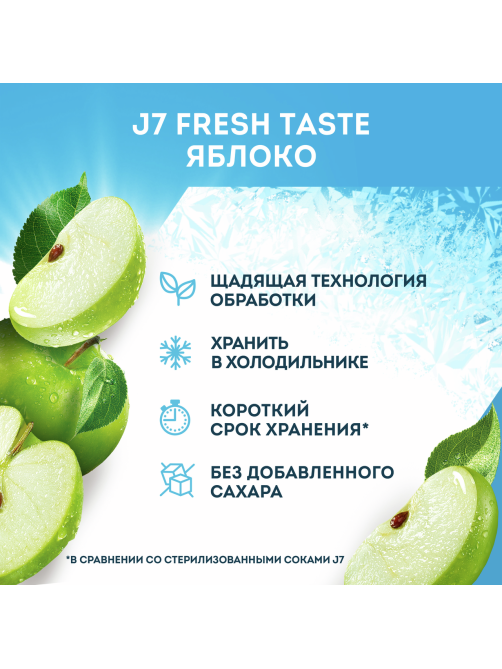 Сок J7 Fresh Taste яблочный, 850мл