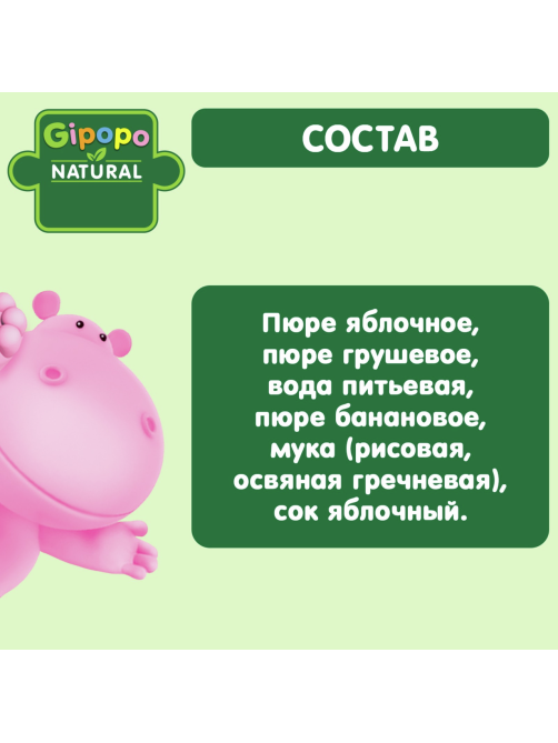 Пюре фруктовое детское Gipopo Фруктовый салатик и злаки с 6 месяцев, 90г