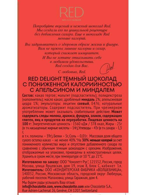 Шоколад Red Delight темный с апельсином и миндалем без сахара, 70г