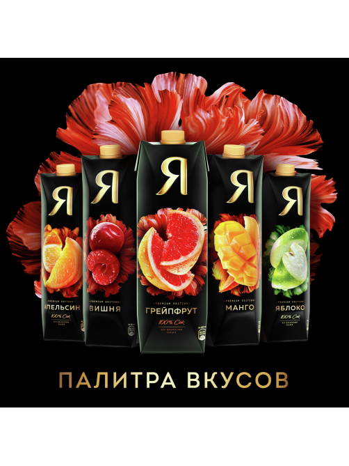 Сок Я грейпфрутовый с мякотью, 970мл