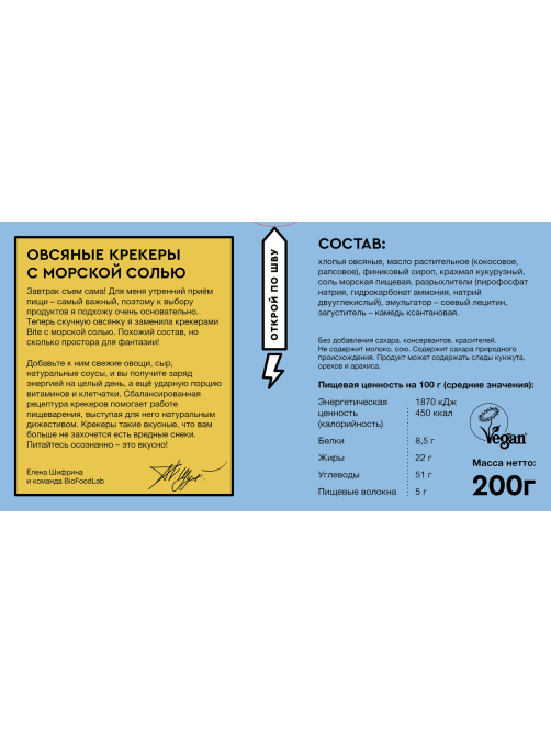 Печенье крекеры Take a Bite овсяные с морской солью без сахара без глютена, 200г