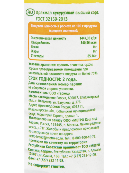 Fine Life Крахмал кукурузный без глютена, 500г