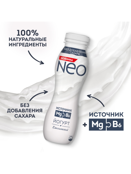 Йогурт питьевой Neo Классический без сахара 1.8%, 260г