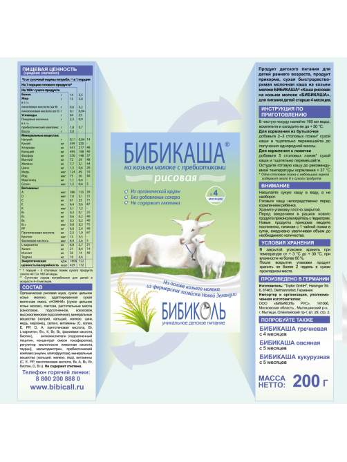 Каша молочная детская Бибикаша Рисовая с 4 месяцев, 200г