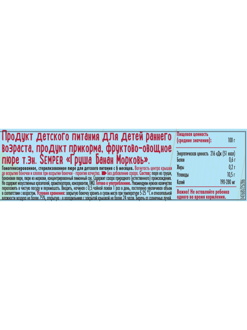 Пюре детское Semper груша, банан и морковь, 120г