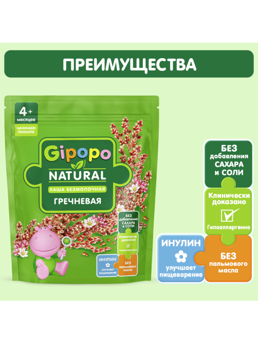 Каша безмолочная детская Gipopo Гречневая с 4 месяцев, 180г