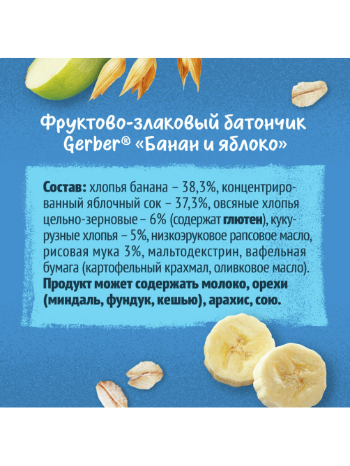 Батончик фруктовый детский Gerber Doremi Яблоко и банан с 12 месяцев, 25г