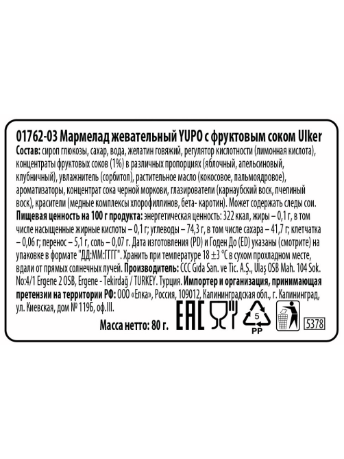 Жевательный мармелад Ulker Yupo с фруктовым соком Фруктовый сад, 80г