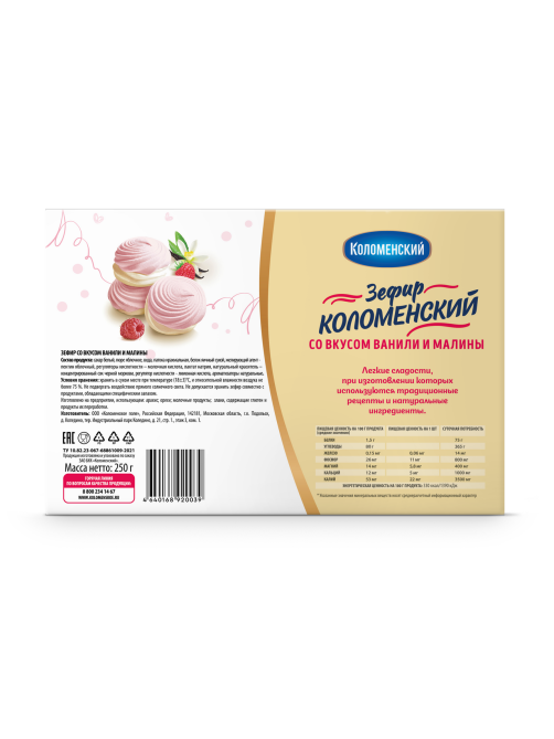 Зефир Коломенское со вкусом ванили и малины, 250г