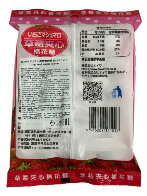 Зефир Eiwa клубничная начинка, 90г