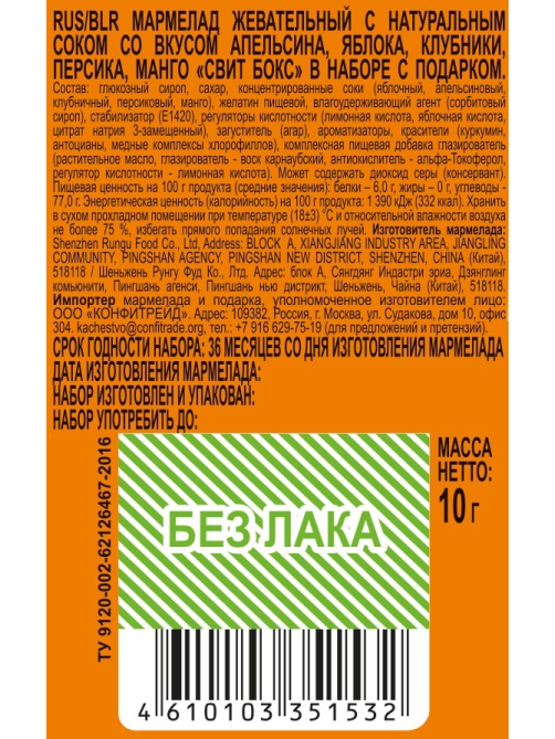 Мармелад Sweet Box Капибарчик с игрушкой, 10г