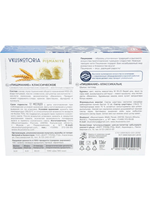 Пишмание турецкая халва Вкуснотория Классическое, 136г