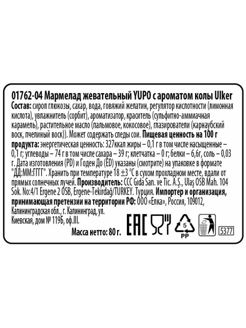 Жевательный мармелад Ulker Yupo с ароматом колы, 80г